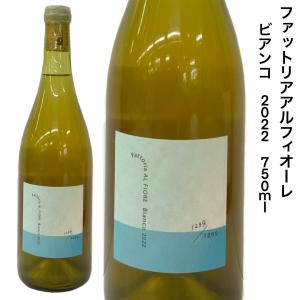 日本ワイン ファットリアアルフィオーレ FAF ビアンコ 2022 750ｍｌ 白ワイン｜seishuya