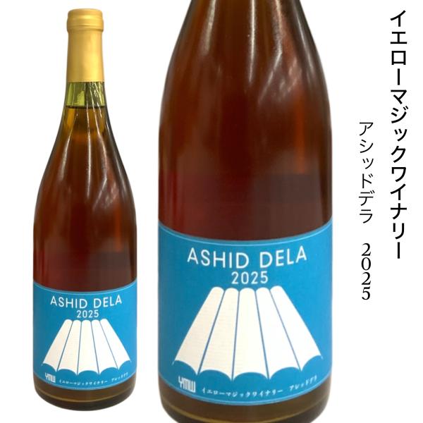 イエローマジックワイナリー アシッドデラ 2025 750ｍｌ オレンジワイン