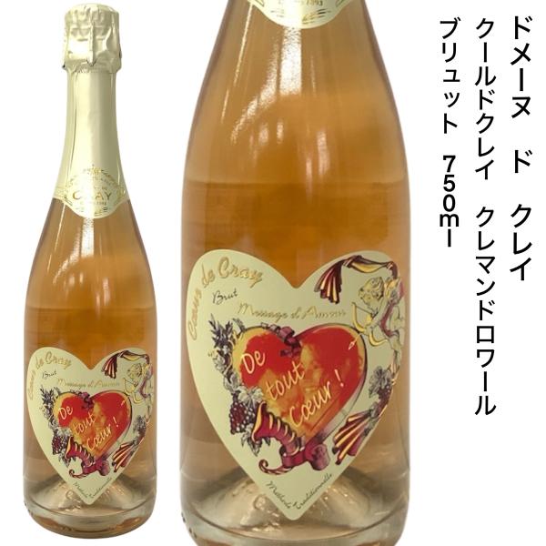クールドクレイ クレマンドロワール ブリュット ロゼ 750ｍｌ