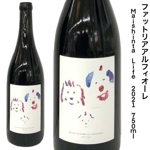 日本ワイン 国産 ファットリアアルフィオーレ ライフ 2021 750ｍｌ メルロー カベルネソーヴ...