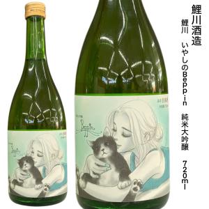 日本酒 鯉川酒造 純米大吟醸 いやしのBeppin 720ml