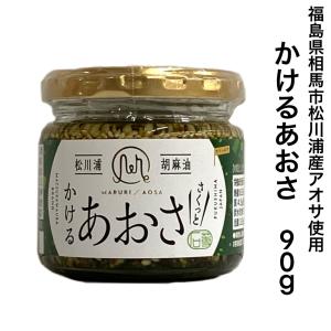 調味料 松川浦 かけるあおさ 90ｇ 福島県 相馬