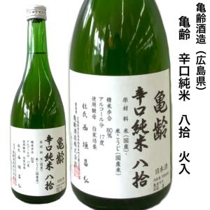 亀齢 辛口純米 八拾 1800ml(日本酒 広島県 亀齢酒造 きれい) : 酒舗