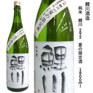 鯉川酒造 純米酒 292 夏の限定酒 1800ml