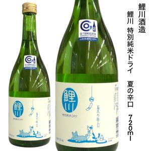 鯉川酒造 特別純米 夏の辛口 720ml 季節限定