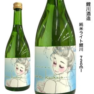 鯉川酒造 純米酒 Light ライト 鯉川 720ml 季節限定