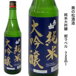 日本酒 奥の松酒造 紺ラベル 純米大吟醸 720ml 甘口