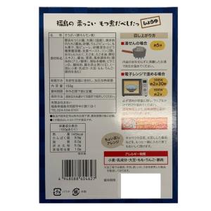 福島の柔っこいもつ煮だべした しょうゆ味 1人...の詳細画像1
