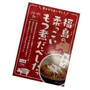 福島の柔っこいもつ煮だべした 旨辛味 1人前 1...の商品画像
