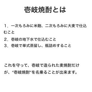 麦焼酎 壱岐焼酎 無一物 25度 シェリー樽熟...の詳細画像5