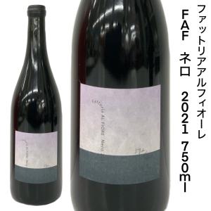 日本ワイン ファットリアアルフィオーレ ネロ 2021 750ｍｌ マスカットベイリーＡ｜seishuya