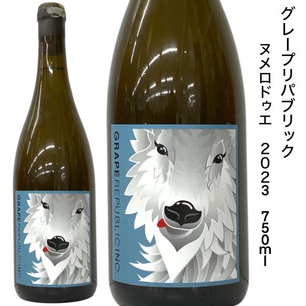 日本ワイン　グレープリパブリック　ヌメロドゥエ　2023　750ｍｌ