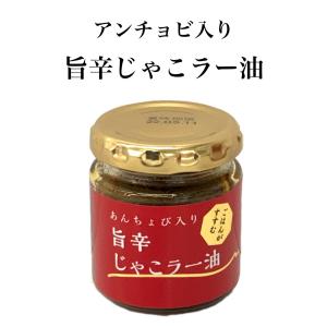 あんちょび入 旨辛 じゃこ ラー油 80g ごはんのお供 お取り寄せグルメ ISフーズ｜seishuya