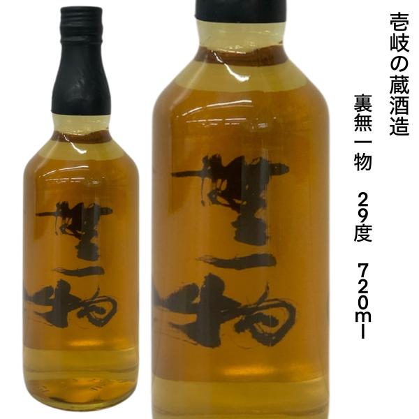 壱岐焼酎 壱岐の蔵酒造 裏無一物 29度 720ｍｌ