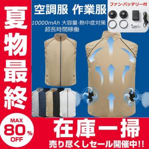 特別セール ワークマン 空調服 2021 空調服 おすすめ 空調服ベスト ファン付き作業服 空調服 フルセット バッテリー付き 送風機付き作業着 空調服 ハンズコテラ