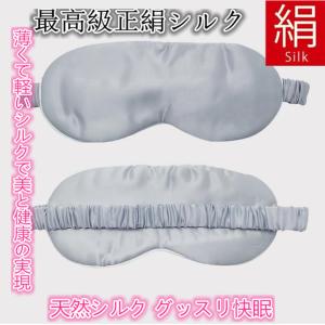 シルク 目隠し アイマスク シルク目隠し 快眠グッズ 軽量 遮光 昼寝 仮眠 柔らかい シルク生地 旅行目隠し 長距離バス 目の疲れ リラックス b8