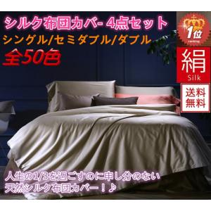 シルク布団カバーセット 掛け布団カバー 天然家蚕シルク生糸生地 |セット内容 布団カバー １枚 シーツ１枚 枕カバー２枚|