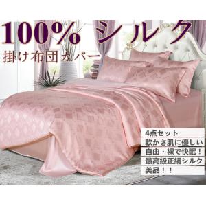 シルク掛け布団カバー シルク100% シルク 繻子織り生地 掛け布団カバー