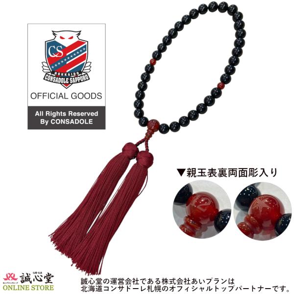 女性用 念珠 数珠 北海道コンサドーレ札幌公認グッズ 黒オニキス33玉 主玉8mm メノウ仕立 石 ...