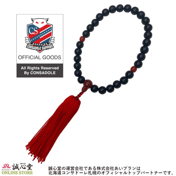 子供用 念珠 数珠 北海道コンサドーレ札幌公認グッズ プラスチック製 P黒オニキス29玉 主玉8mm...