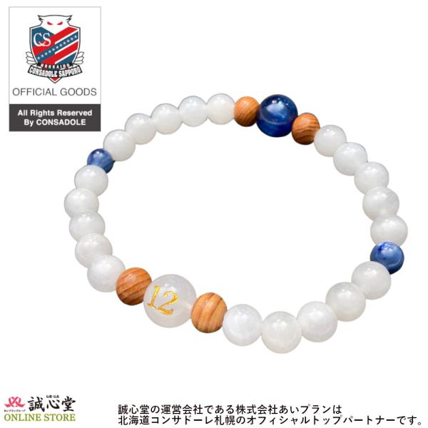 念珠 数珠ブレスレット 北海道コンサドーレ札幌公認グッズ ホワイトオニキス20玉 カイヤナイト仕立 ...