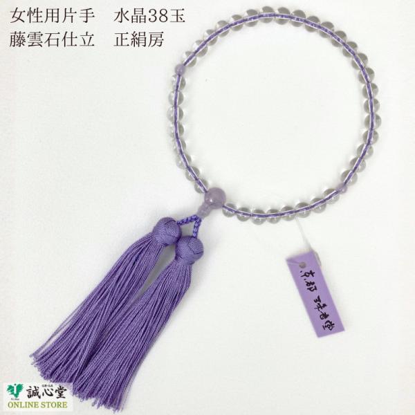 女性用 念珠 数珠 片手 水晶 藤雲石 アメジスト 古都房 37玉 主玉7mm 石 藤色 薄紫 紫水...