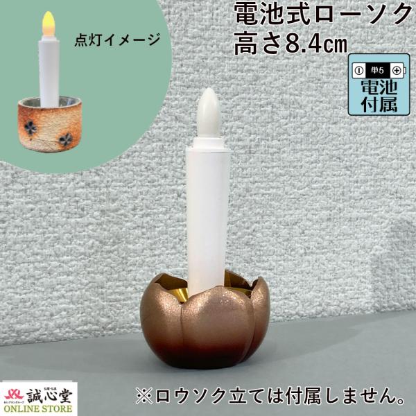 電池式ろうそく 10分タイマー 単5電池「タイマー式 電子ローソク 瑞光」高さ8.4cm 安心ろうそ...