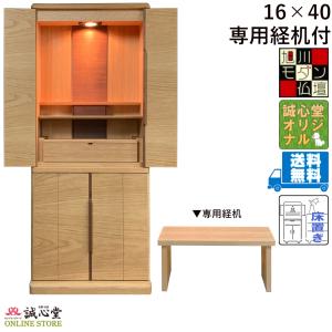 仏壇 旭川モダン 家具調 台付・床置き 薄型 奥...の商品画像
