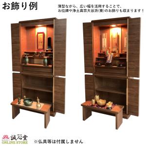 仏壇 旭川モダン 家具調 台付・床置き 薄型 ...の詳細画像5