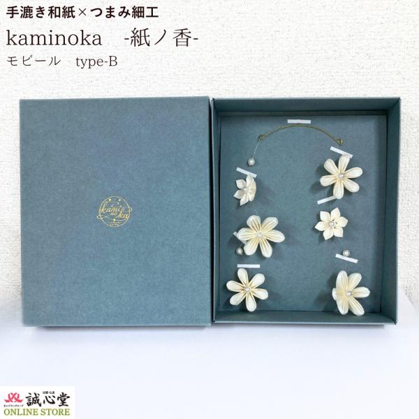 アロマディフューザー モビール 和紙 つまみ細工 「 kaminoka 紙の香 モビール type ...