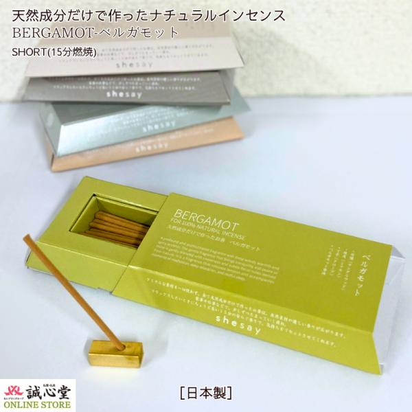 お香 線香 スティックインセンス 日本製 天然成分だけで作ったお香 BERGAMOT ベルガモット ...