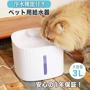猫 水 飲み 器 の 給水  自動 用 機 ペット 犬「全品2個で5%オフ」グッズ