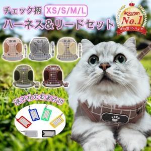 猫 ハーネス リード 散歩 用 外れない「全品2個で５％オフ」の