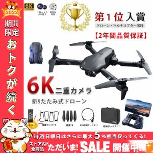 【YAHOO!1位】ドローン 免許不要 6K 二重カメラ HD高画質 空撮 スマホで操作可 初心者 WIFI FPVリアルタイム 高度維持 人気プレゼン ギフト 日本語説明書付き