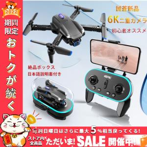 ドローン 免許不要 二重カメラ付き 6Kピクセル HD高画質 空撮 スマホで操作可 初心者 WIFI FPV リアルタイム 高度維持 人気プレゼン ギフト 日本語説明書付き