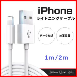 ライトニングケーブル iPhoneケーブル 1m...の商品画像