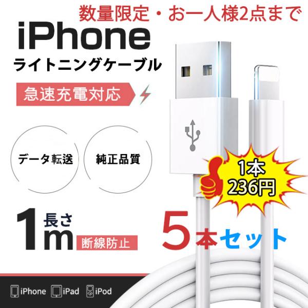 iPhoneケーブル ライトニングケーブル 充電ケーブル アイホン 1m 純正品質 セット 赤字セー...