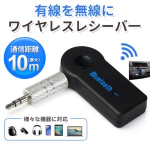AUX3.5mm Bluetoothアダプタ オーディオ Bluetooth 受信機