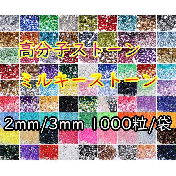 高分子ストーン　ラインストーン　ミルキーストーン　デコうちわ　デコ電　素材　団扇　ジェルネイル　推し...