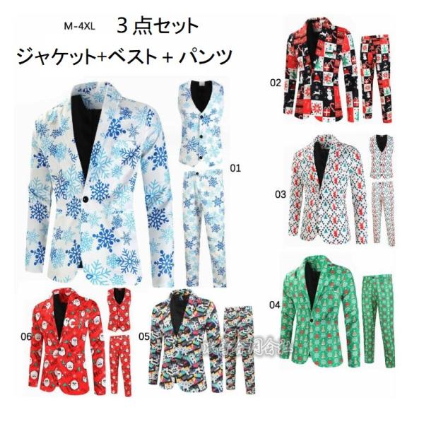 メンズスーツセットアップ クリスマススーツ メンズ クリスマス衣装 舞台 演出服 コスチューム コス...