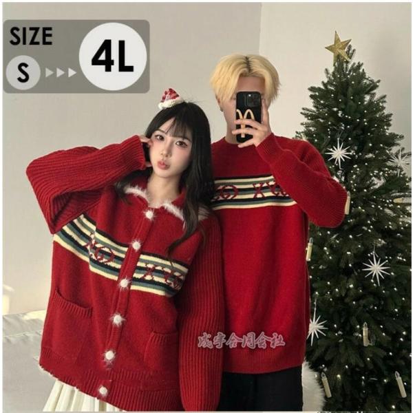 ペアルック ニット カーディガン セーター カップル お揃い トップス 秋冬 厚手 長袖 クリスマス...