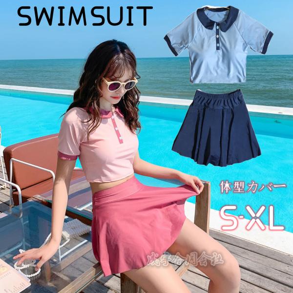 水着 レディース 体型カバー 上下2点セット トップス、スカート かわいい 中学生 高校生 女子 ビ...