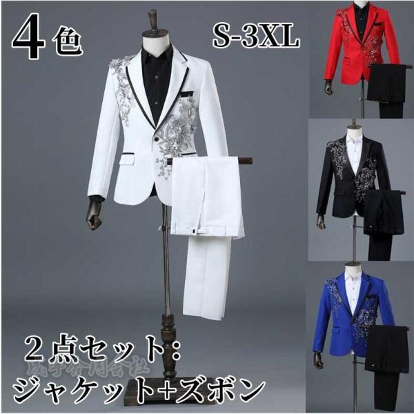 司会者 結婚式 メンズスーツ セットアップ 男性用 ダンス衣装 ステージ イベント ２点セット スー...