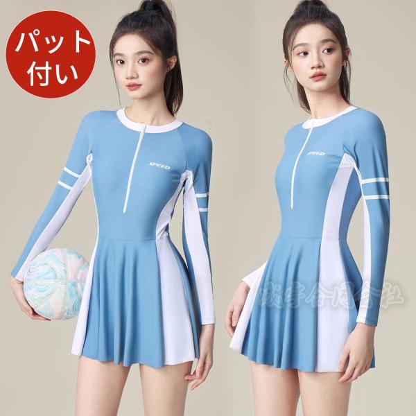 ワンピース水着 スポーツ水着 フィットネス レディース 体型カバー オールインワン 長袖 フレアスカ...