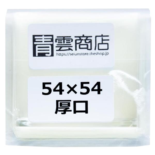 ぴったりスリーブ シール付ウエハースサイズ 透明 厚口タイプ 厚さ0.05mm 54mm×54mm ...