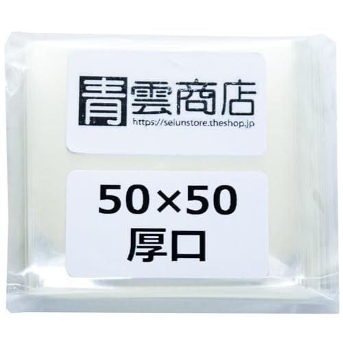 ぴったりスリーブ チョコシールサイズ小 透明 厚口タイプ 厚さ0.05mm 50mm×50mm100...