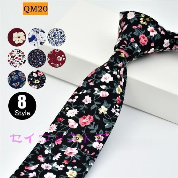 花柄ネクタイ お兄系 ネクタイ カジュアル プリント 花柄 お洒落 紳士 結婚式 パーティー イベン...