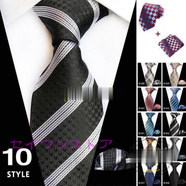 ネクタイ セット ポケットチーフ おしゃれ ビジネス ドット ストライプ チェック柄 プレゼント就活...
