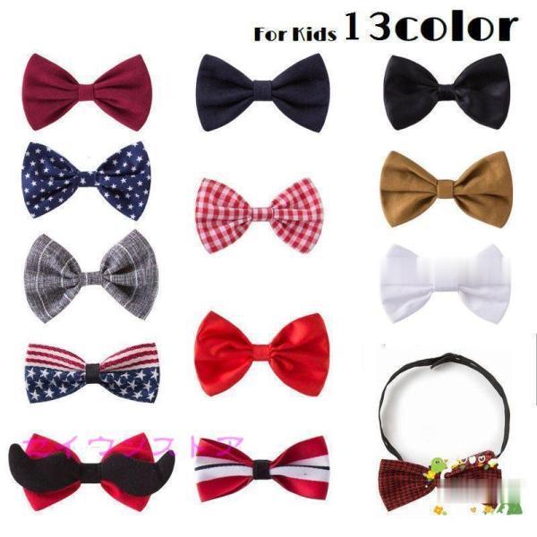 蝶ネクタイ キッズ ベビー ジュニア 子供用 フォーマル 無地 チェック柄 星柄 ストライプ ヒゲ ...