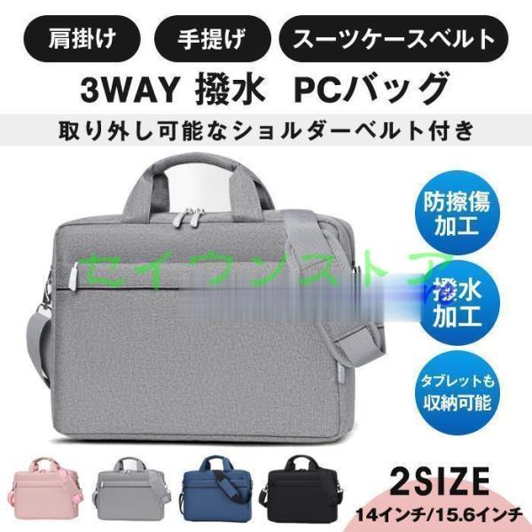 ノートパソコン ケース PCバッグ ノートPC おしゃれ おすすめ 14 15.6インチ ショルダー...